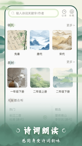 云上诗词第3张手机截图