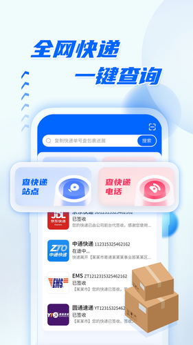 快递查询物流助手软件封面