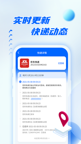 快递查询物流助手软件封面