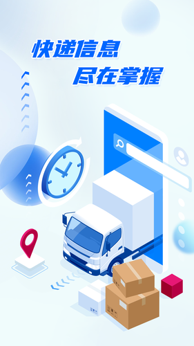 快递查询物流助手软件封面