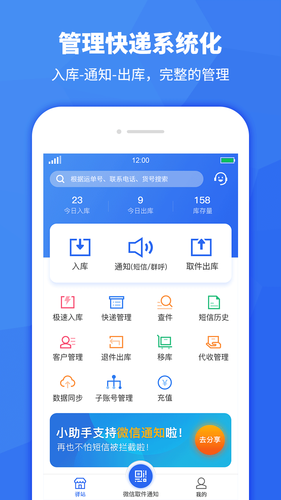 驿站助手软件封面