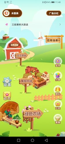 世界庄园软件封面