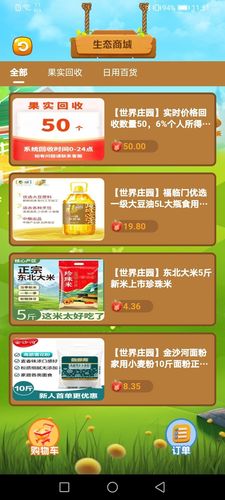 世界庄园软件封面