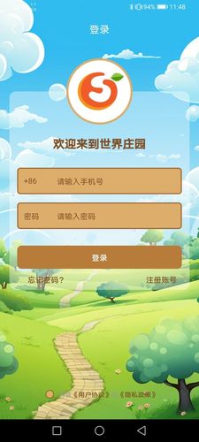 世界庄园软件封面