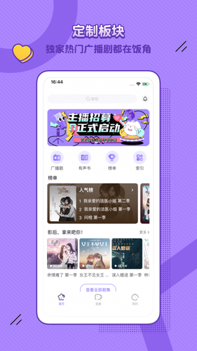 饭角软件封面