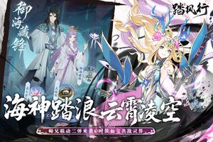 踏风行第1张手机截图