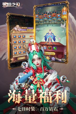 永恒之刃软件封面