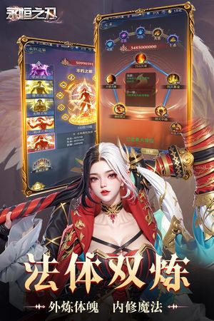 永恒之刃软件封面