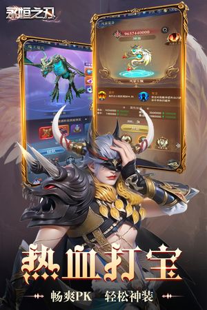 永恒之刃软件封面