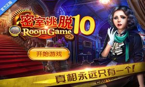 密室逃脱10-之侦探风云软件封面