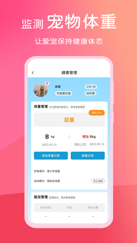 宠饭软件封面