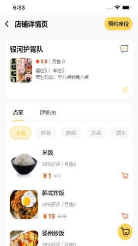 指点饭圈软件封面
