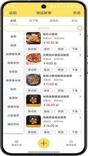叮个饭商家软件封面