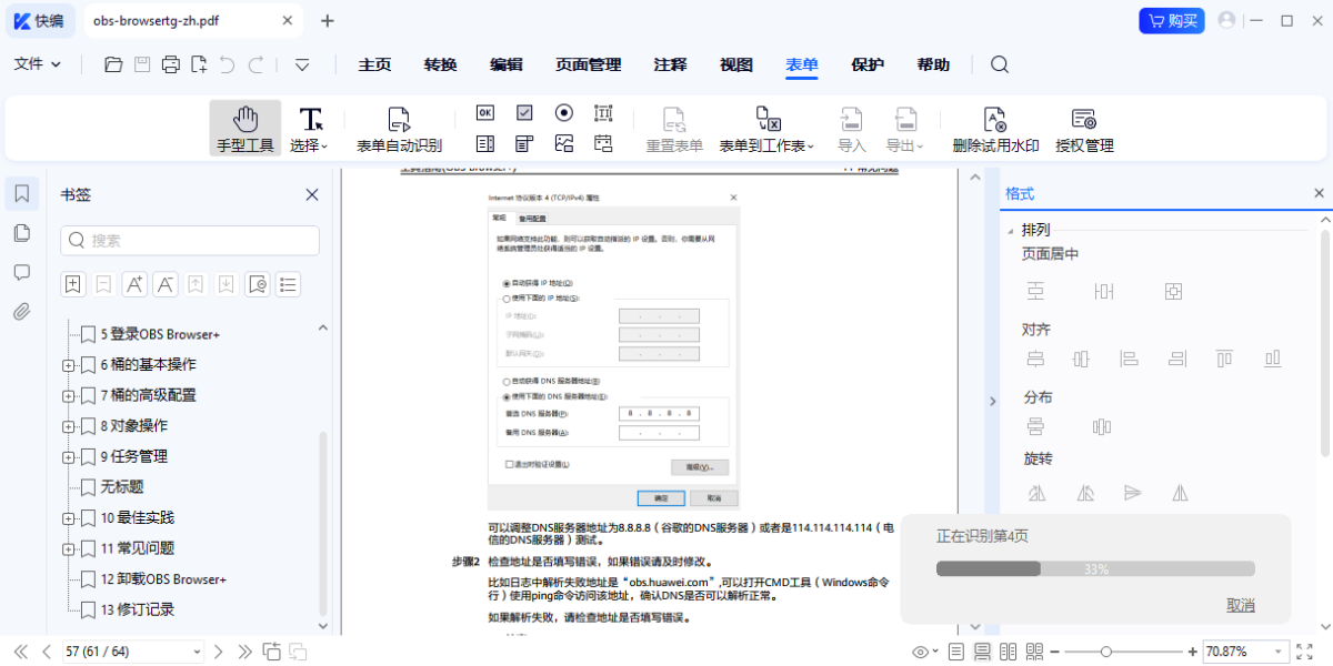 快编PDF