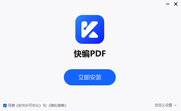 快编PDF