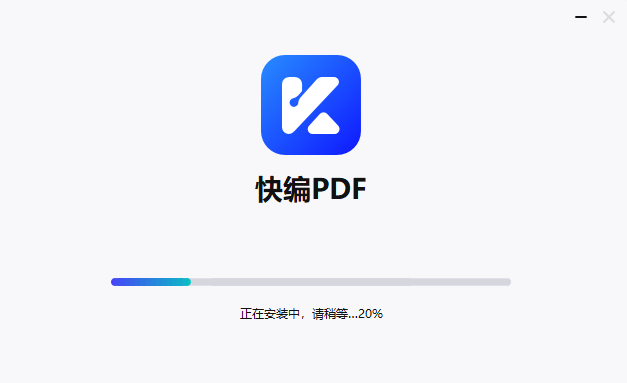 快编PDF