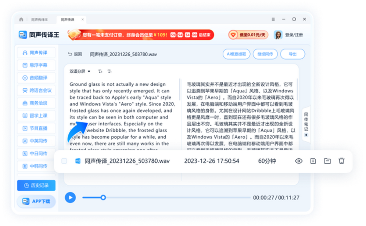同声传译王