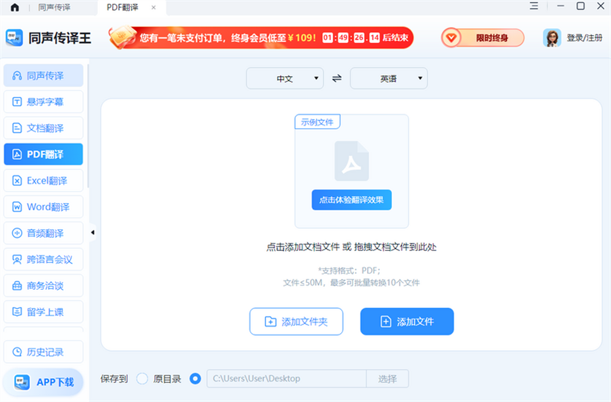 同声传译王