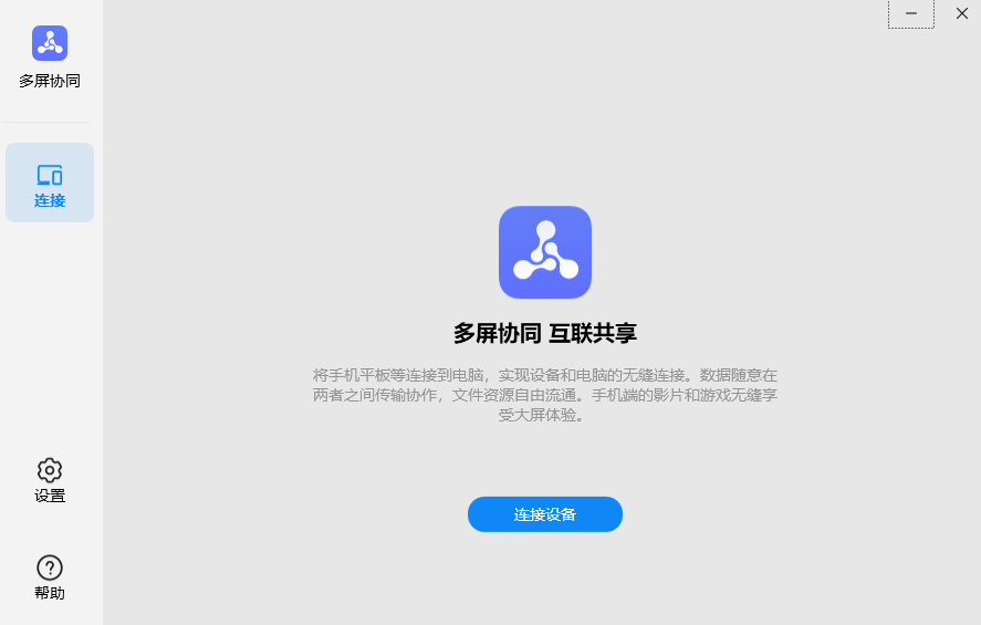 多屏协同（努比亚）
