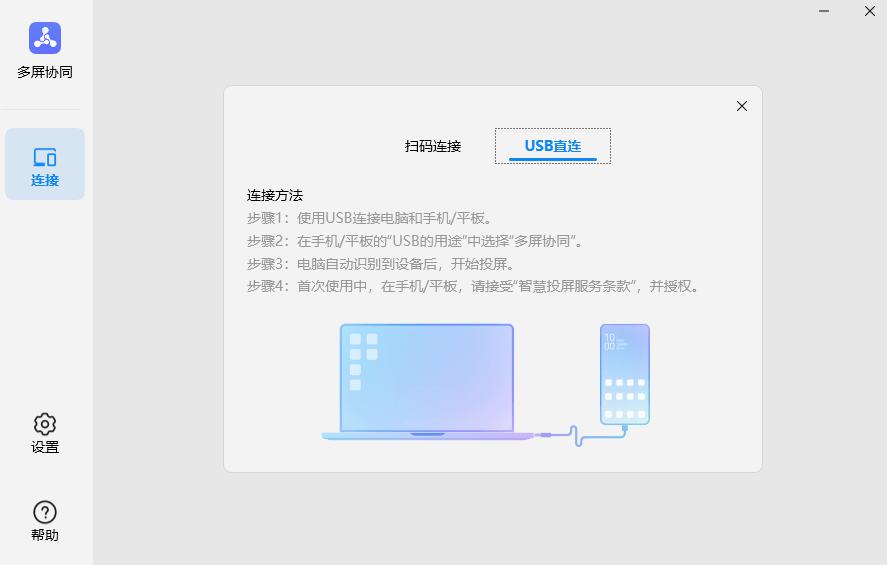 多屏协同（努比亚）