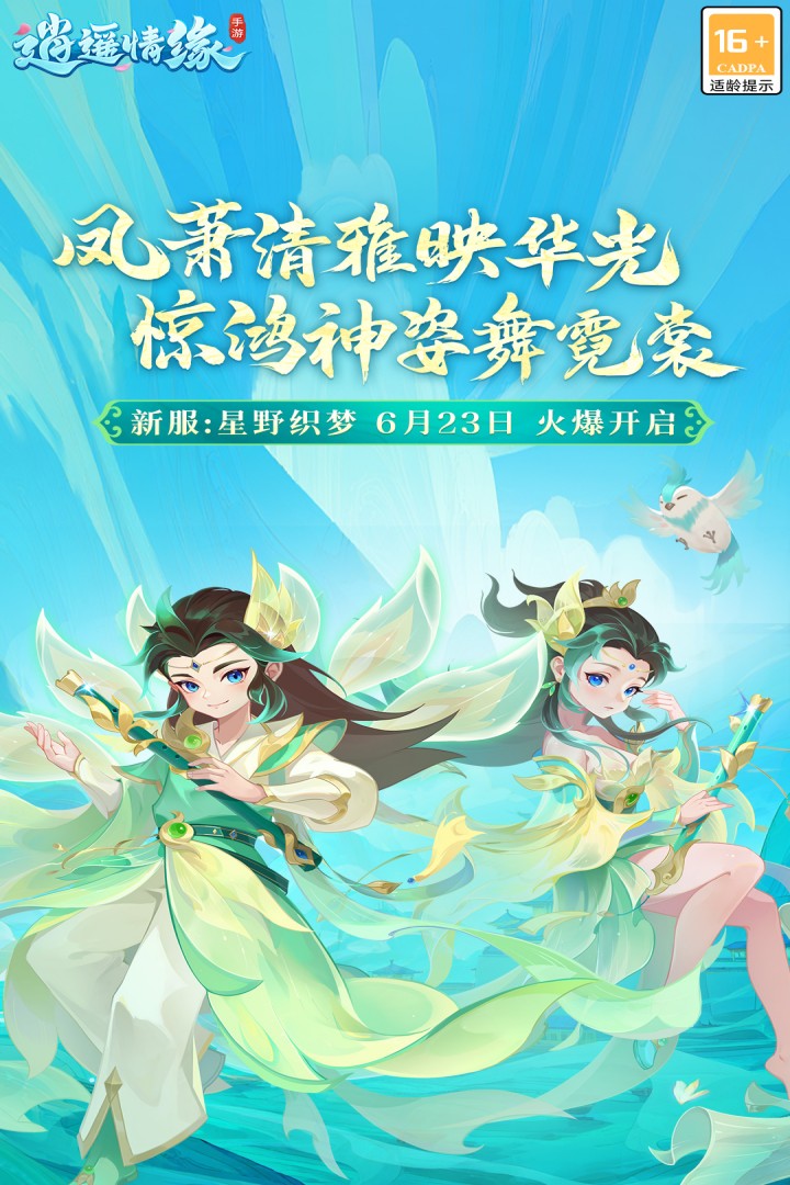逍遥情缘第1张手机截图