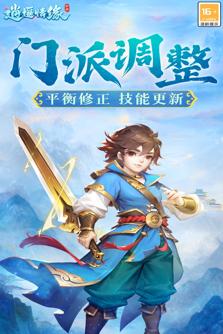 逍遥情缘第2张手机截图