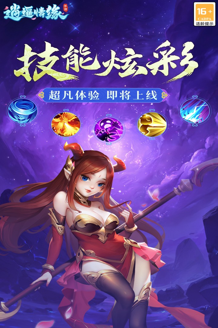 逍遥情缘第3张手机截图