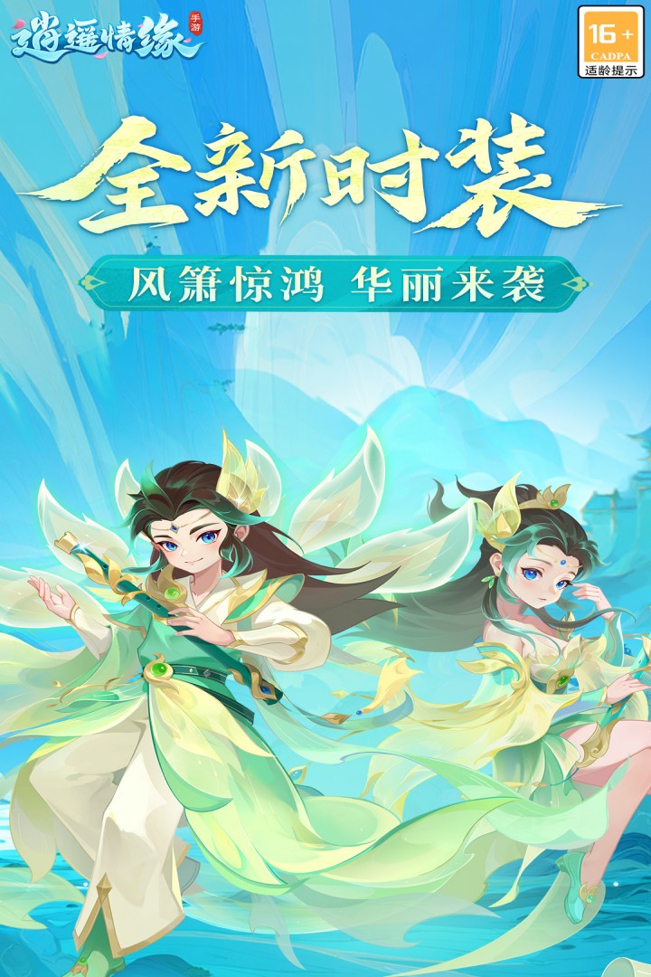 逍遥情缘第5张手机截图