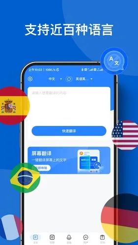 你好翻译官软件封面