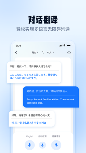 口语翻译官软件封面