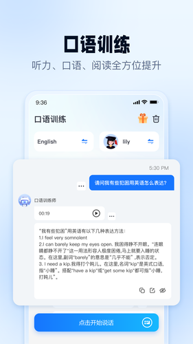 口语翻译官软件封面