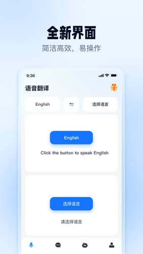 口语翻译官软件封面