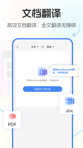 极速翻译官Pro软件封面