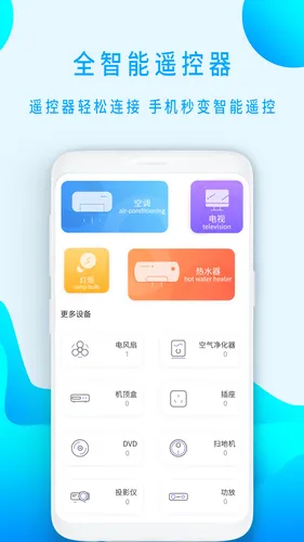 蓝牙遥控器软件封面