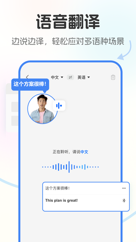 极速翻译官Pro软件封面