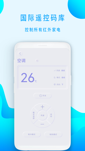 蓝牙遥控器软件封面