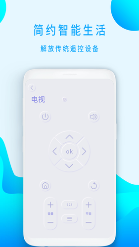 蓝牙遥控器软件封面