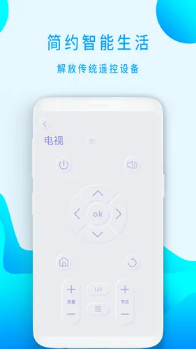 蓝牙遥控器软件封面