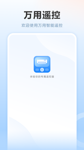 多功能空调遥控器第1张手机截图