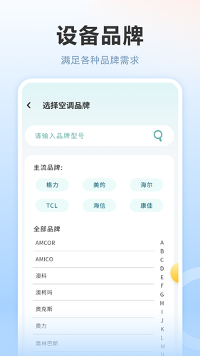 多功能空调遥控器第3张手机截图