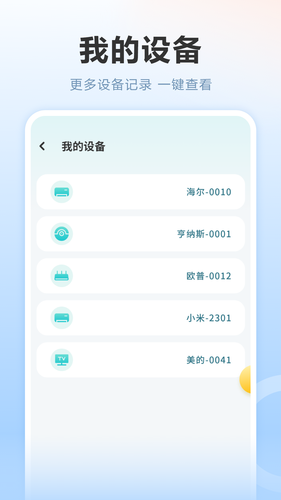 多功能空调遥控器第4张手机截图