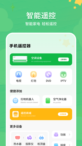 中央空调万能遥控器软件封面