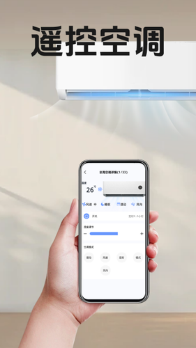万能遥控器智享版第1张手机截图