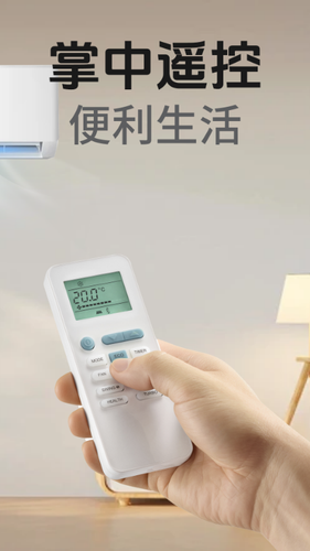 万能遥控器智享版第2张手机截图