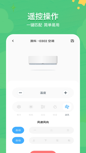 中央空调万能遥控器软件封面