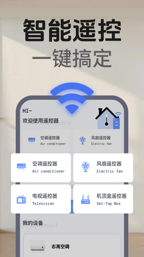 万能遥控器智享版第3张手机截图