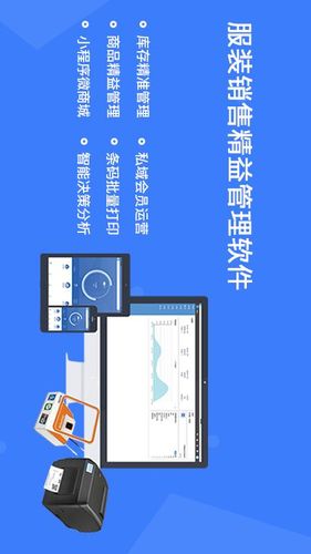 旺铺记账服装进销存软件第1张手机截图