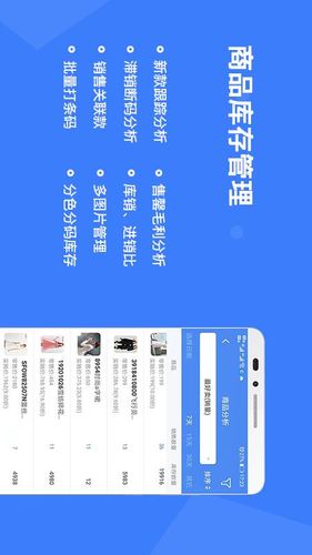 旺铺记账服装进销存软件第2张手机截图