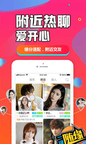 闪聊闪约第1张手机截图