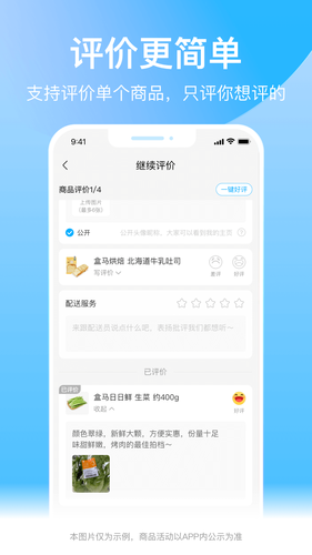 盒马第1张手机截图